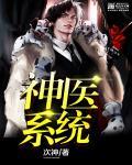 穿越海贼绑定神医系统