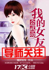 我的女友是会长免费观看