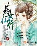 药仙药圣