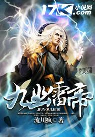 九霄雷帝