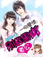 总裁诱宠不乖妻400章