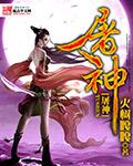 屠神帝子