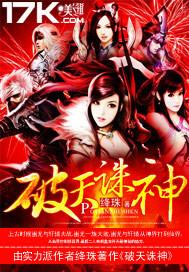 破天神决