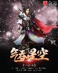 吞噬星空免费观看