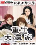 重生大赢家txt全集免费阅读