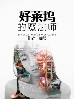 好莱坞关于魔法的电影