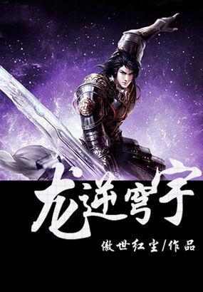 逆龙轩辕