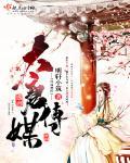 大唐传媒王佩杰简历