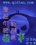 近几年发生的怪事