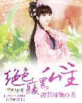 腹黑公主的绝版王子