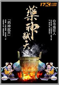 药神里什么药