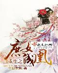 重生之庶女成凤