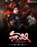 无双义士成就