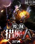 猎魔传奇官网老版