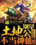 土地公是不是财神爷