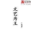 文艺到底是什么意思
