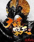 大道天行什么意思