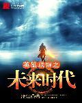 英雄联盟之灾难时代