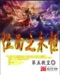 位面之无限复活