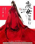 异世界魔女名字