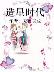 造星工厂