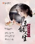 重生太子女的异能人生作者茗沫沫