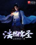 浩然儒圣顶点
