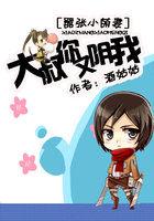 大叔stop小萌妻
