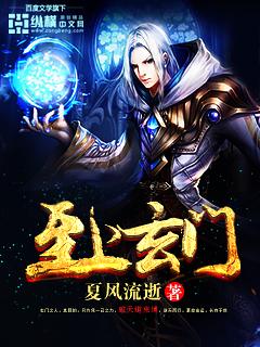 玄门至尊系统