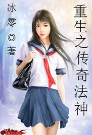 重生之法神传说百度百科