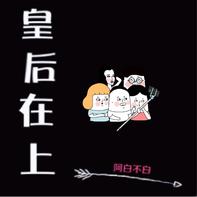 女帝心尖宠皇后在上
