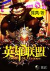 英雄联盟官网入口