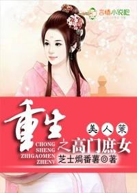重生之高门庶女txt