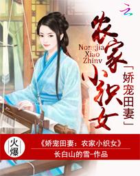 娇宠农女小福妻