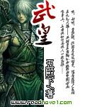 武皇开边意未已中的武皇是指谁