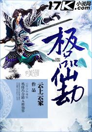 极品仙少