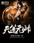 重生之天蓬元帅听书