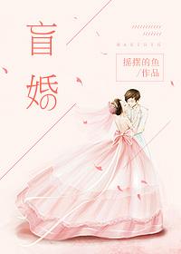 盲婚哑嫁歌词含义
