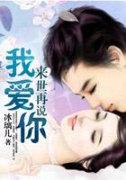 来世再把你拥抱简谱
