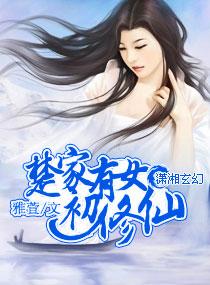 楚家女婿的