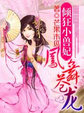 舞倾狂君临
