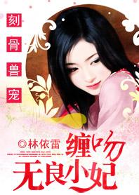 别惹腹黑狂妃原名