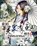农妇灵泉有点田全文免费阅读 苏芷