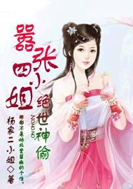 绝世神偷废材四小姐