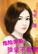 危险关系gl免费阅读