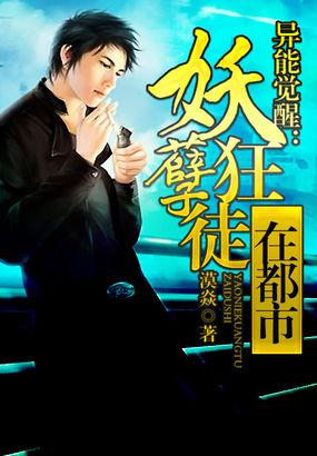 都市妖孽狂医