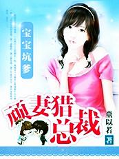 带着宝子大逃亡