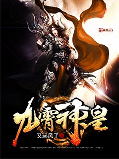 九霄神皇步步花生