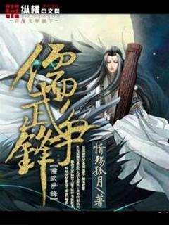 儒武争锋秦岚