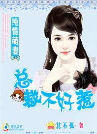 萌宝是大佬总裁妈咪不好惹